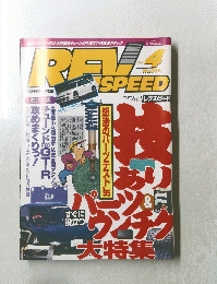REV　SPEED　1995年4月号　