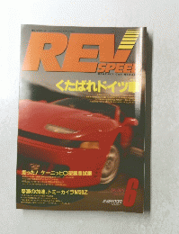REV　SPEED　1991年6月号　