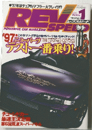 REV　SPEED　月刊レブスピード　１９９７年１月号