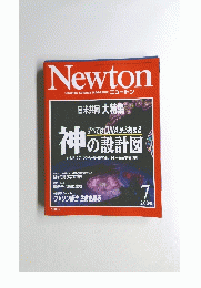 Newton　2000年7月号　