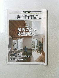 日経アーキテクチュア 2014年6月10日号