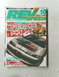 REVSPEED　1997年10月号