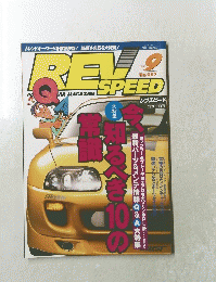 
REV SPEED 1995年9月号
 No.057