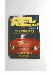 レブスピード　1992年2月号　No.014
