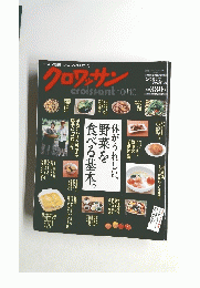 クロワッサン　 2001年10月
