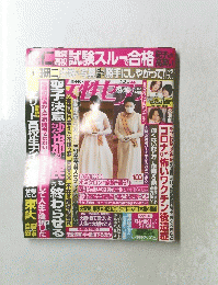 週刊女性セブン 2022年2月3日号