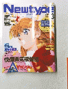 Newtype　1999年3月1日号