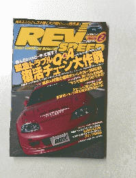 REVSPEED　1999年2月号