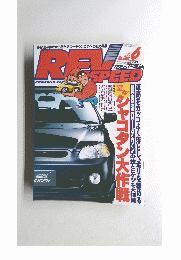 REV Speed　1996年6月号　