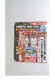 週刊女性セブン 2020年11月26日号