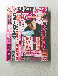 週刊女性セブン 2016年5/19号 (発売日2016年04月28日)