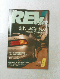 REVSPEED　1991年9月号