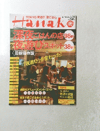 Hanako 2004年6月30日 No.792