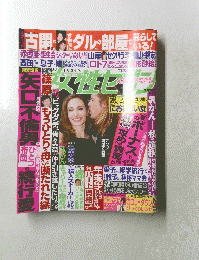 女性セブン 6月20日号