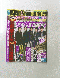 週刊女性自身　11月26日号