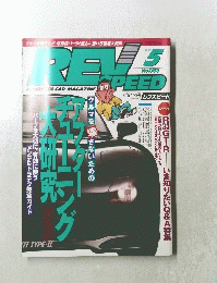 REV Speed　1995年5月号　No.55　