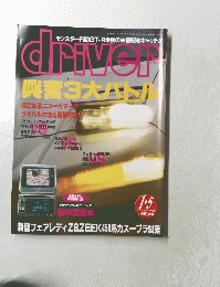 driver 平成1年1月5日号