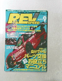REV　SPEED　１９９４年９月号　VOL.４５