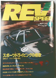 REV　SPEED　No.017　1992年5月号