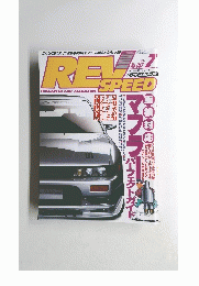 レブスピード　1996年7月号