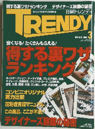 TRENDY　2004年3月号