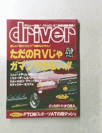 driver　12月20日号