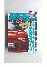 REV　SPEED　No.065　1996年5月号