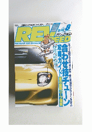 月刊レブスピード　1996年8月号　