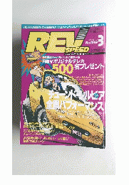 REV　SPEED　１９９４年３月号　VOL.３９