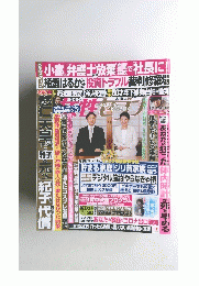 女性セブン　2022年3月10日号