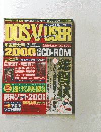 DOSV　USER　1998年12月号　