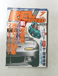 REV　SPEED　No.055　1995年7月号