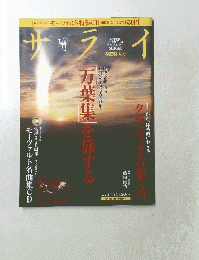 サライ 春遊特大号　２００６年4月号