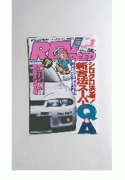 REV　SPEED　No.063　1996年3月号