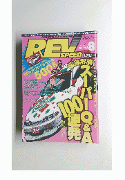 REVSPEED　1994年8月号