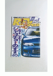 REV Speed　1996年6月号　No.69