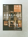 商空間　デザイン　2007年12月号