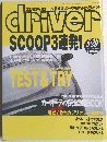 ドライバー　1994年5月20日号