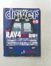driver　4月5日号