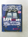 driver　4月5日号