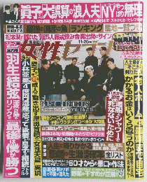 週刊女性セブン 2021年11月25日号