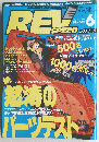 レブスピード　１９９４年６月号　No.42