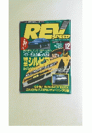 REVSPEED　1993年12月号