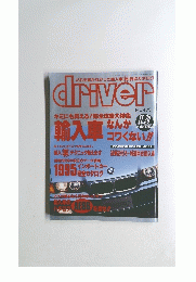 driver　平成6年11月20日発行