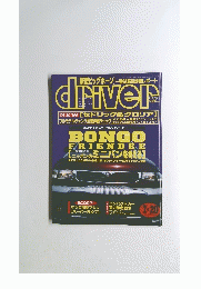 driver　2007年7月14日号