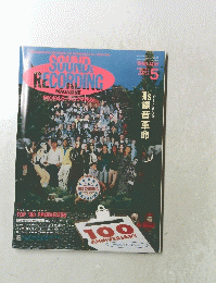 SOUND & RECORDING　1990年5月号
