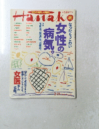 Hanako　1998年2月号