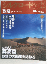 シルクロードをゆく　1月号