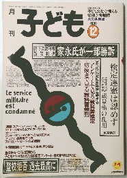 子ども　１９８９年１２月号