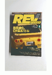 REVSPEED　1993年6月号